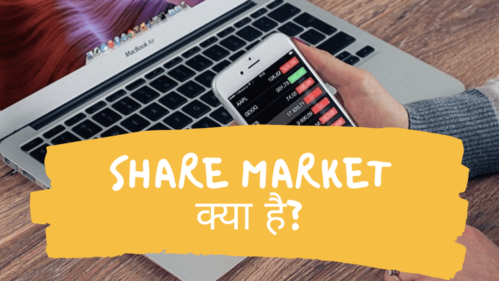 what-is-share-market-in-hindi