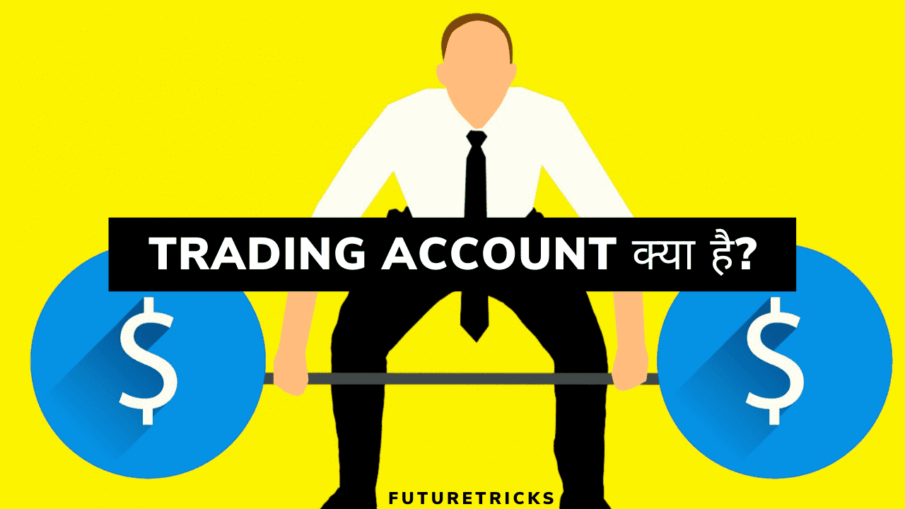 what-is-trading-account-in-hindi