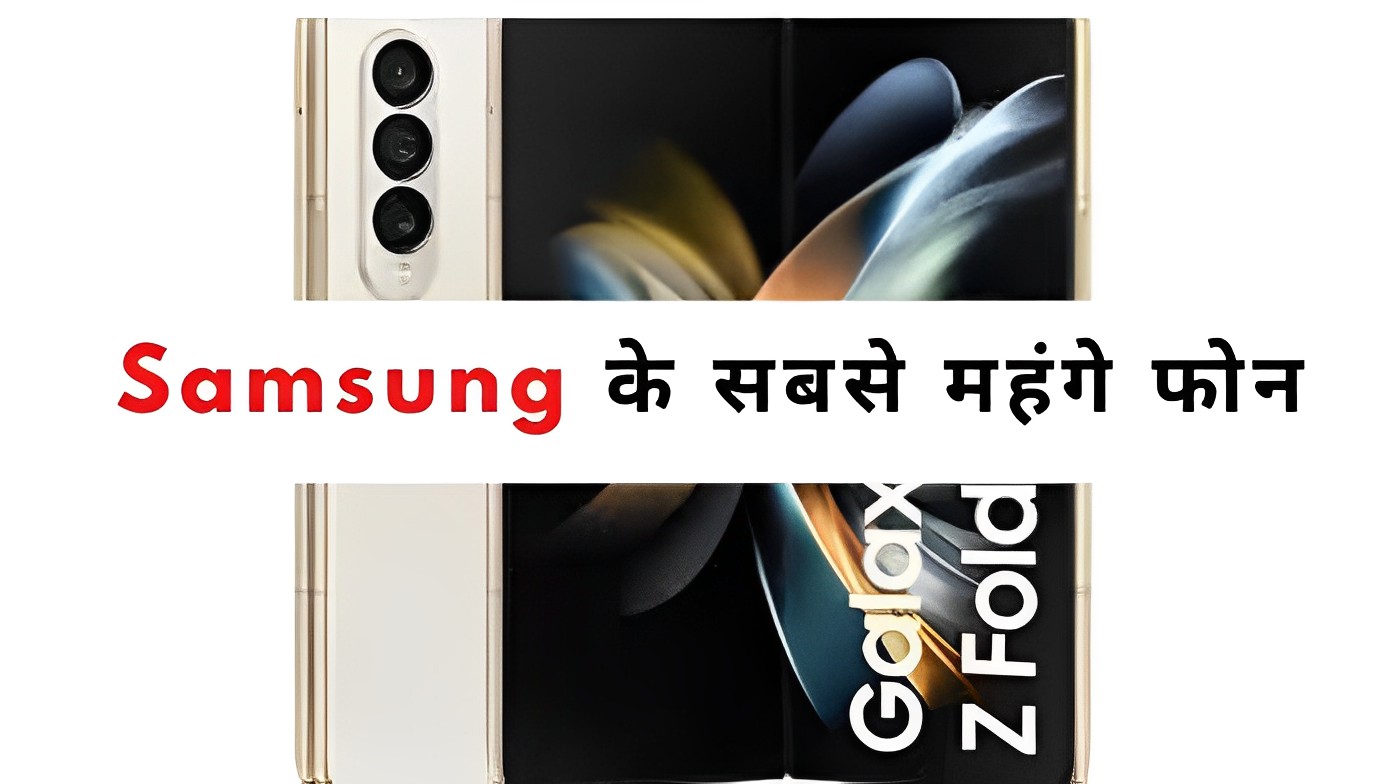 sabse mahanga samsung mobile