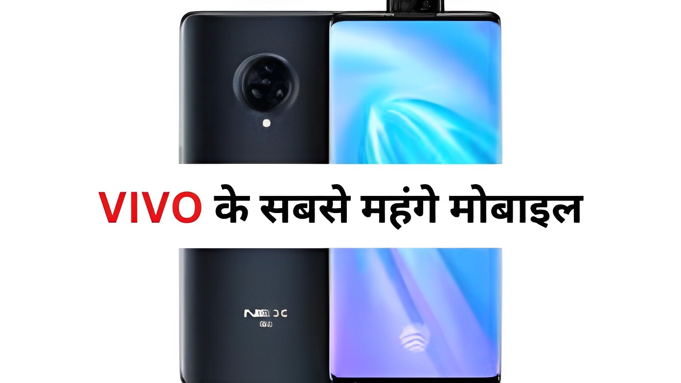 vivo ka sabse mehnga phone kaun sa hai