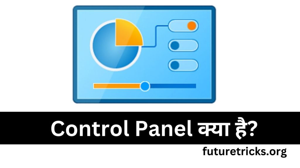 what-is-control-panel-in-hindi